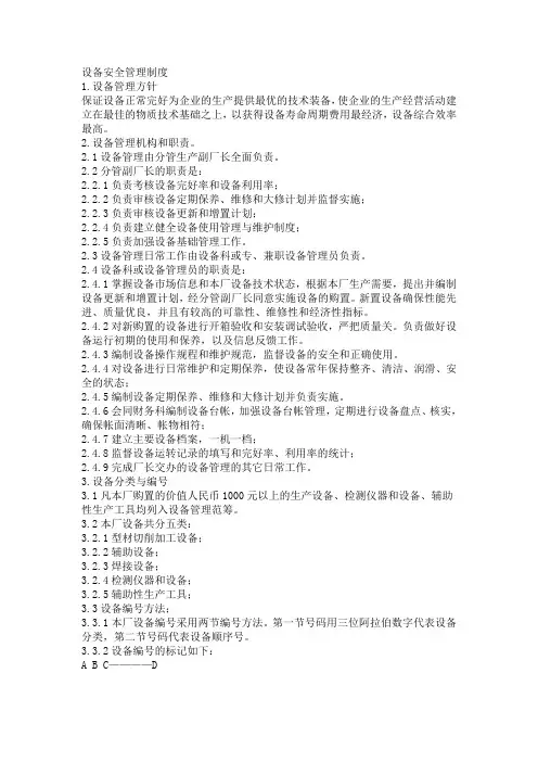 设备安全管理制度