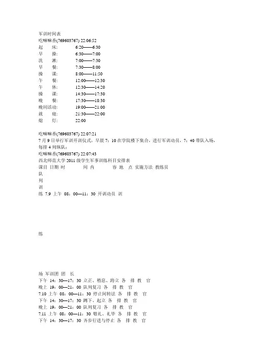 军训时间表