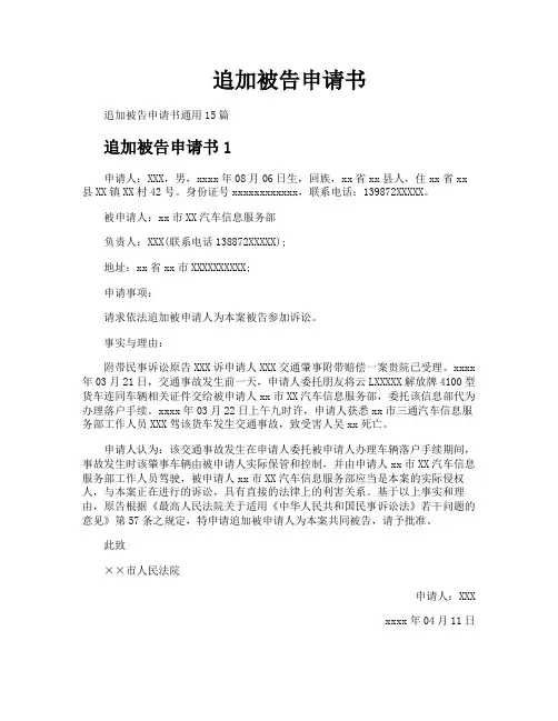 追加被告申请书