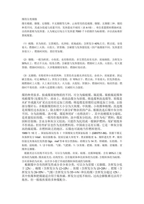 煤的分类