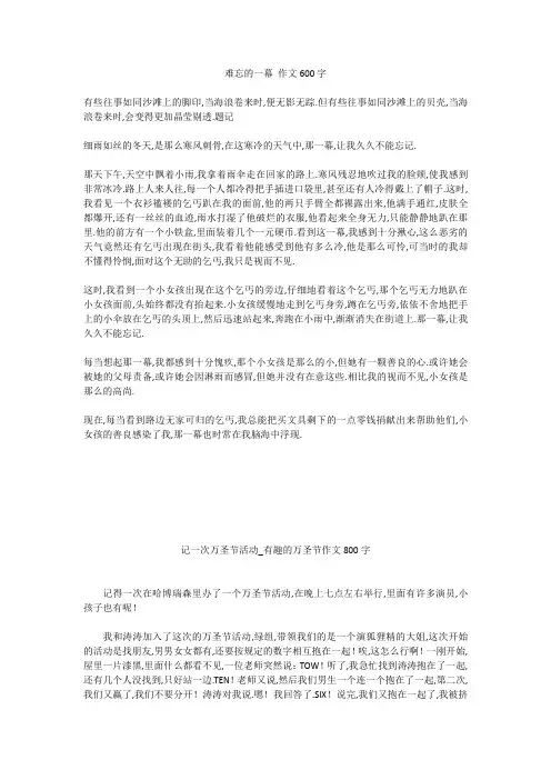 初中作文：初中作文：初中作文：难忘的一幕 作文600字