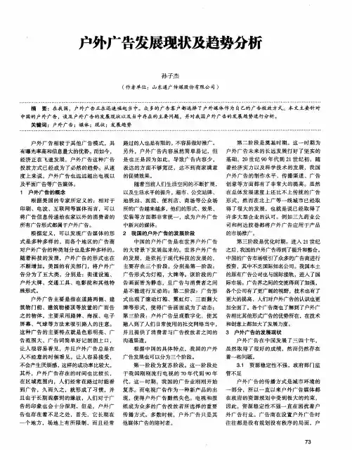 户外广告发展现状及趋势分析