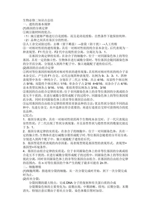 生物必修二知识点总结
