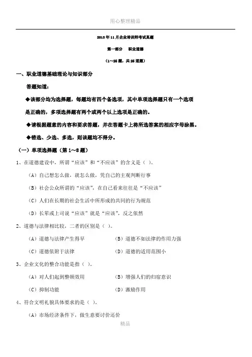 2013年11月二级企业培训师真题(含答案)