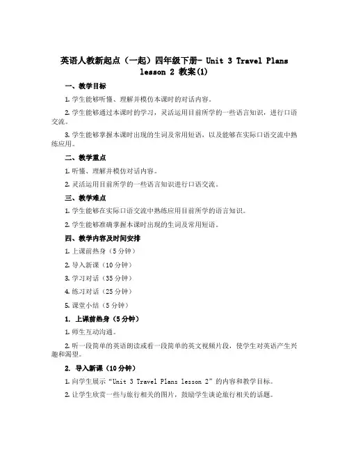 英语人教新起点(一起)四年级下册-Unit 3 Travel Plans lesson 2 教案 (