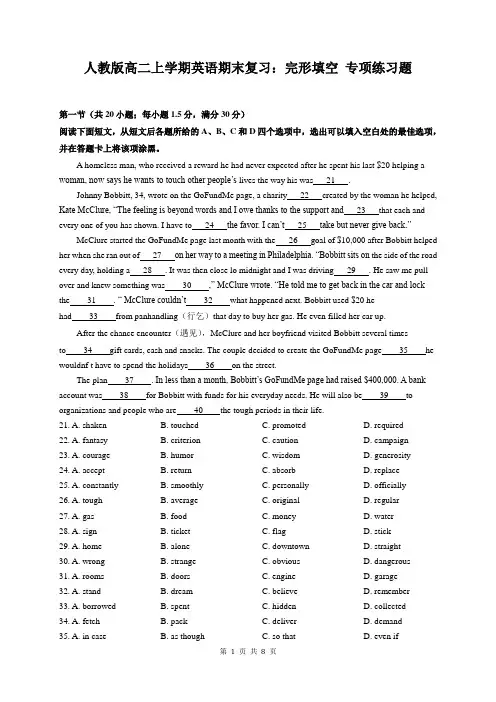 人教版高二上学期英语期末复习：完形填空 专项练习题(含答案)