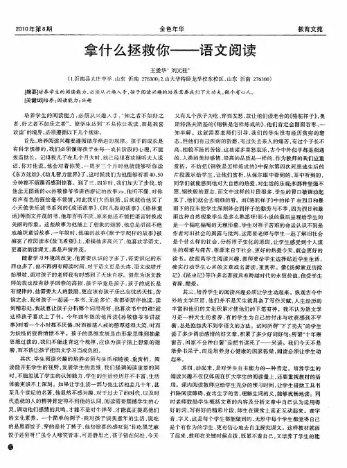 拿什么拯救你——语文阅读