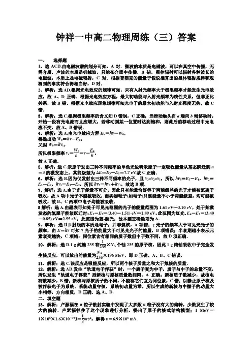 钟祥一中高二物理周练答案潘