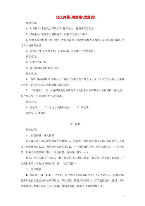 七年级语文下册第4单元第16课《短文两篇》教案新人教版