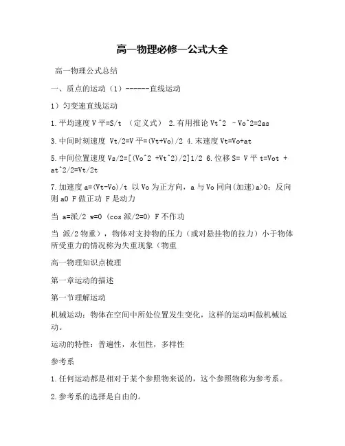 高一物理必修一公式大全