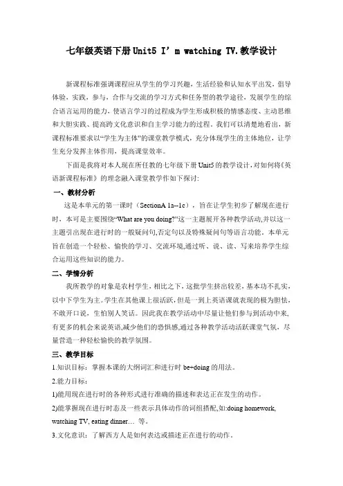 新课标七下 Unit5教学设计与反思
