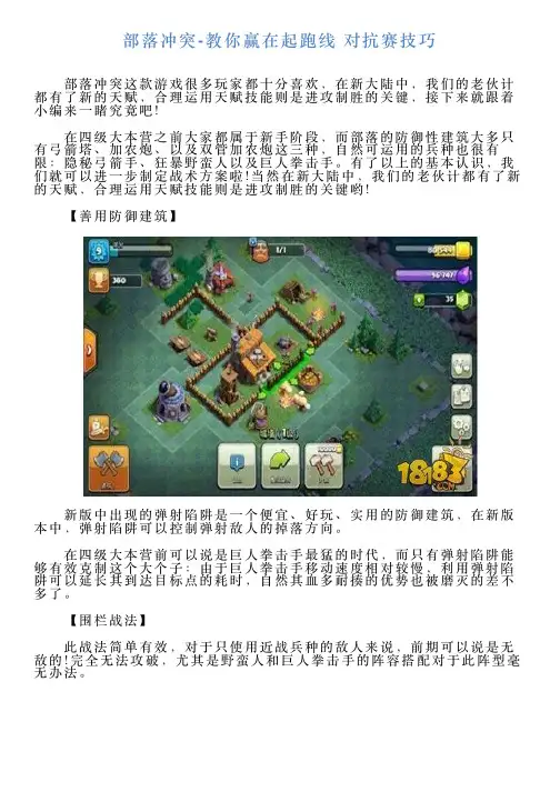 部落冲突教你赢在起跑线对抗赛技巧