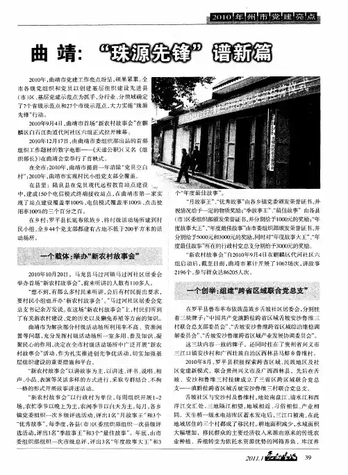 曲靖：“珠源先锋”谱新篇