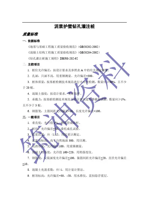 泥浆护壁钻孔灌注桩监理实施细则