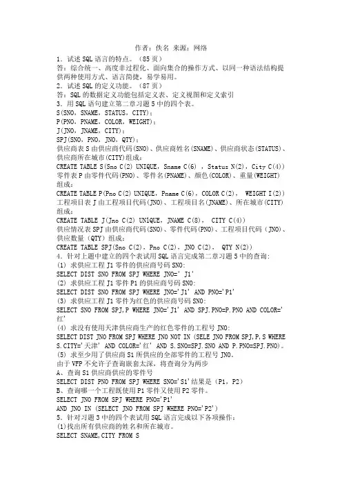 第3章 SQL语言