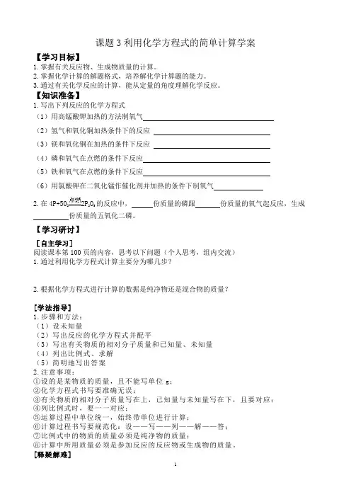 第五单元课题3学案