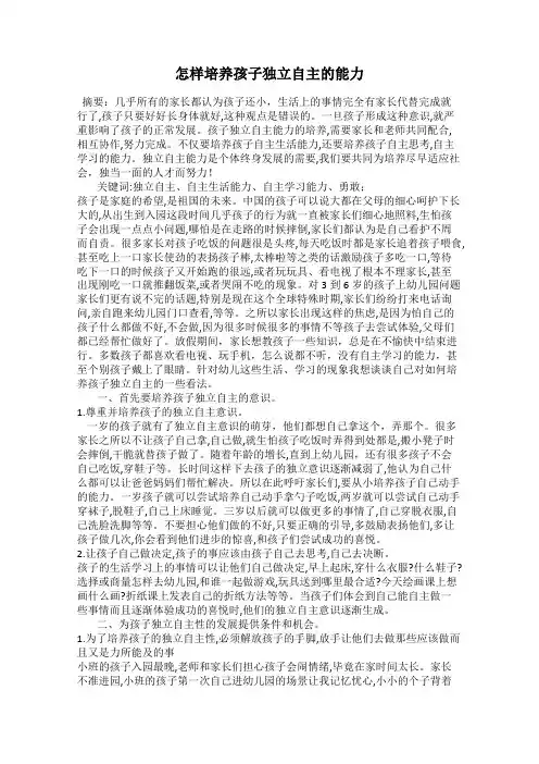 怎样培养孩子独立自主的能力