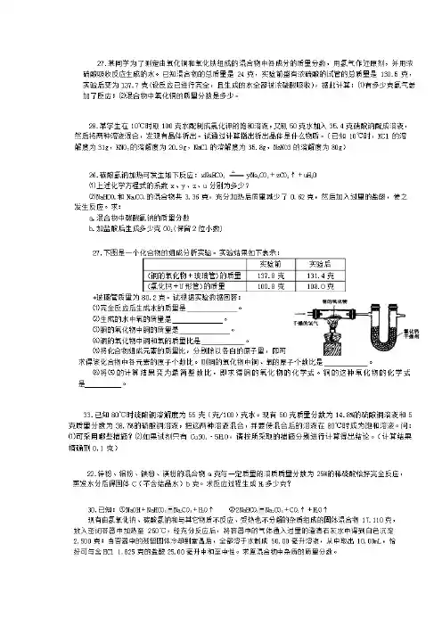 全国初中化学竞赛计算题精选