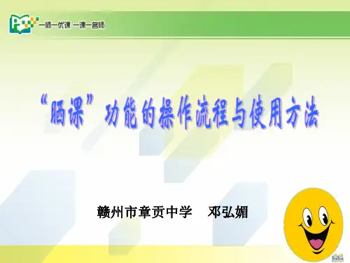 “晒课”功能的操作流程与使用方法