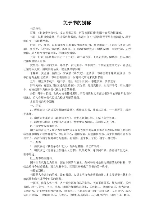 关于书的别称