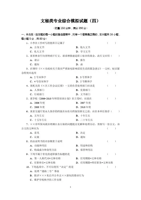 对口生高考文秘专业模拟试卷