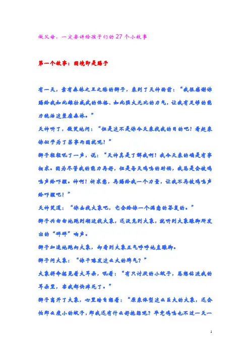 教育孩子们的27个小故事