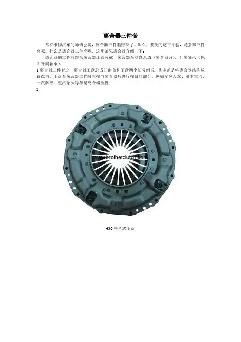 离合器三件套