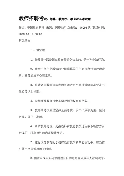 教师招聘考试教育法规知识