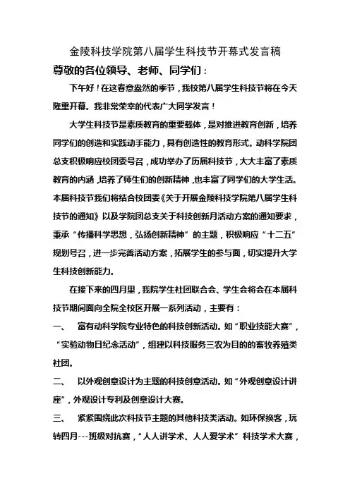 第八届科技节开幕式致辞