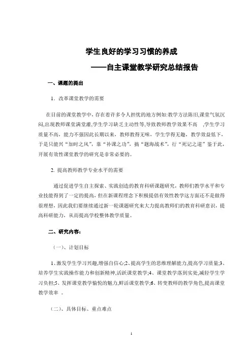 学生良好的学习习惯的养成