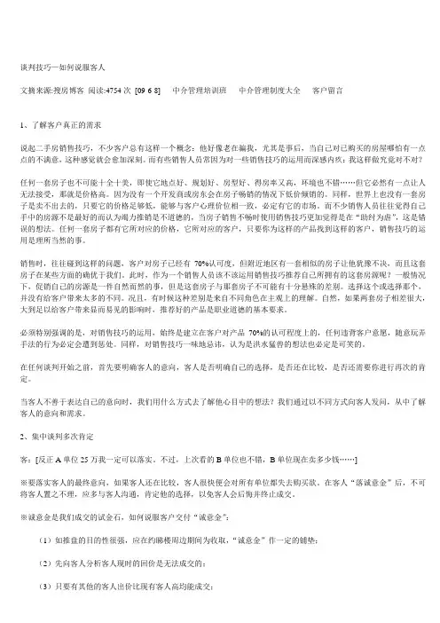 谈判技巧—如何说服客人