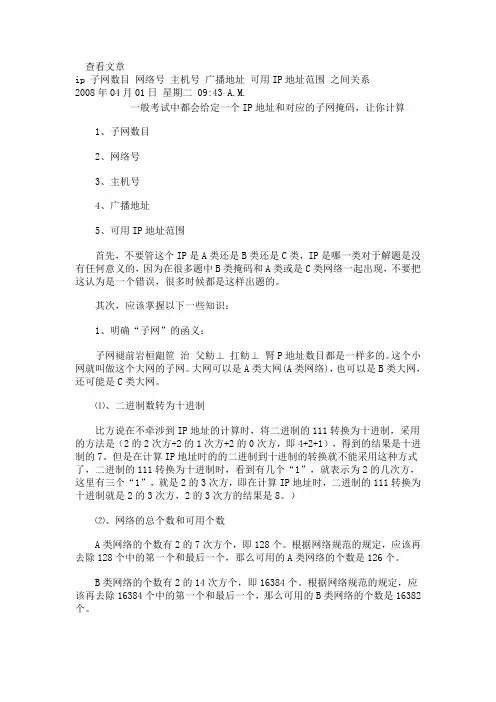 ip地址计算题通关