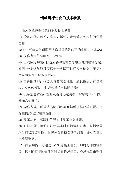 钢丝绳探伤仪的功能特点