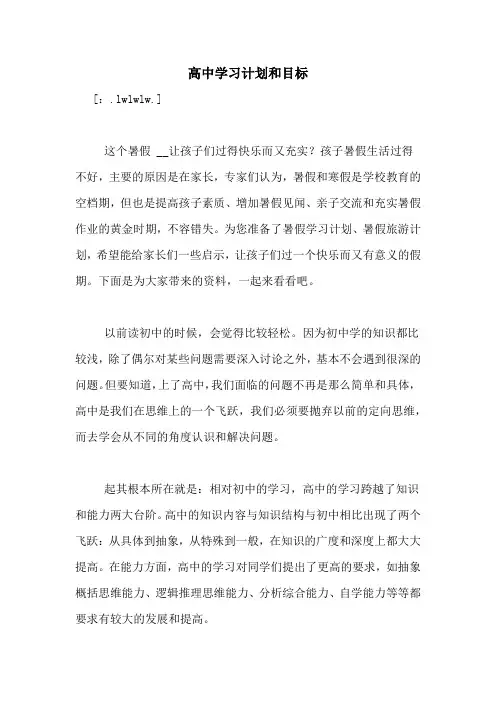 高中学习计划和目标