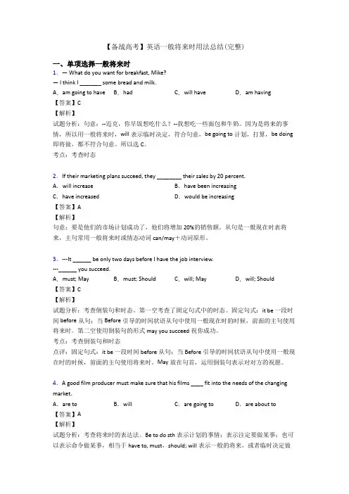 【备战高考】英语一般将来时用法总结(完整)