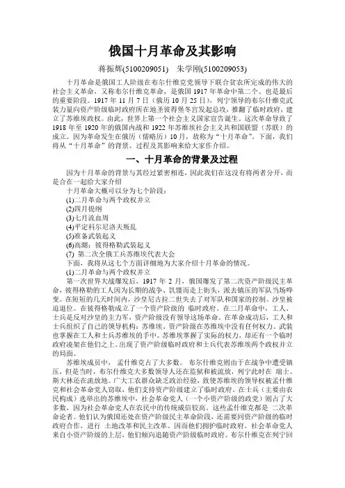 俄国十月革命及其影响