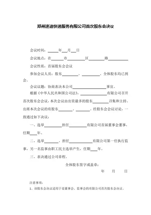 公司首次股东会董事会监事会决议