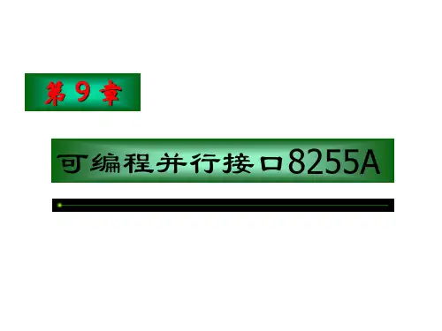 第09章 可编程并行接口8255A
