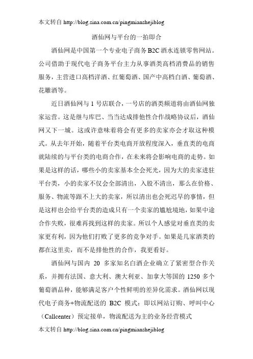 酒仙网与电商平台合作