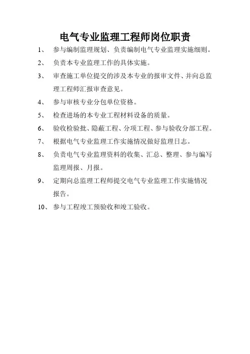 监理工程师岗位职责