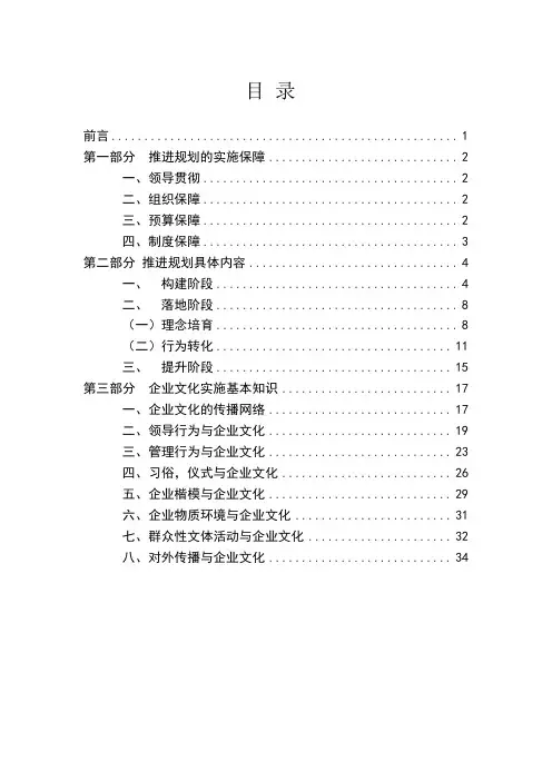 烟草企业文化推进规划
