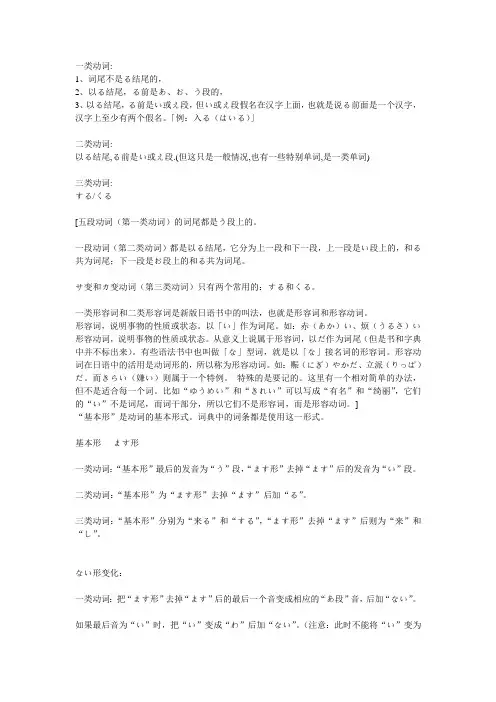 日语动词分类及变形