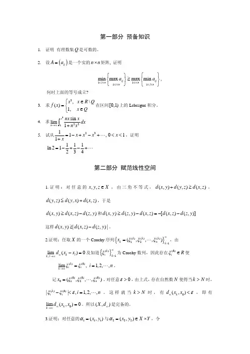 应用泛函分析习题解答