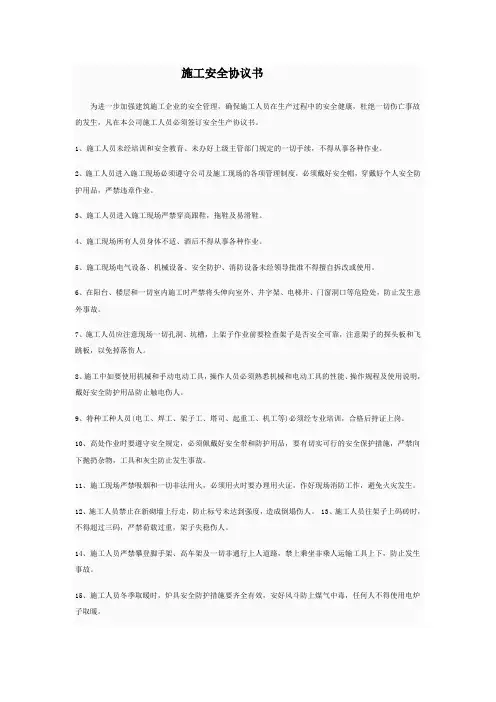 施工安全协议书
