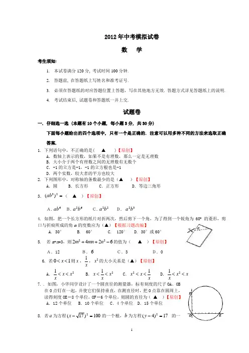 2012中考模拟考试题 (13)