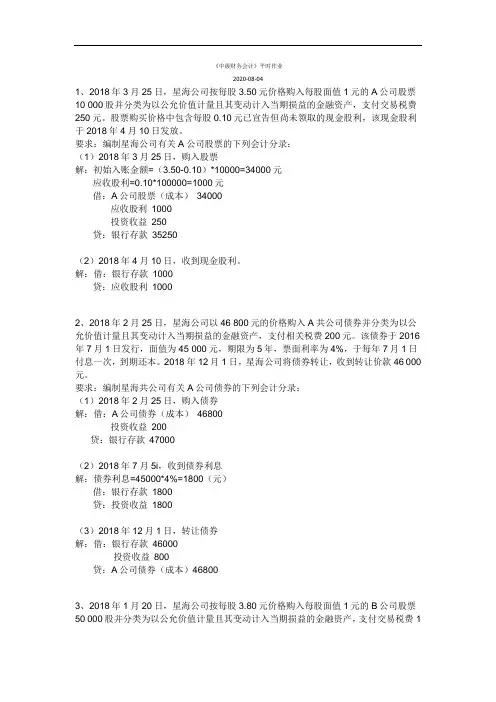 中级财务会计·平时作业2020秋华南理工大学网络教育答案