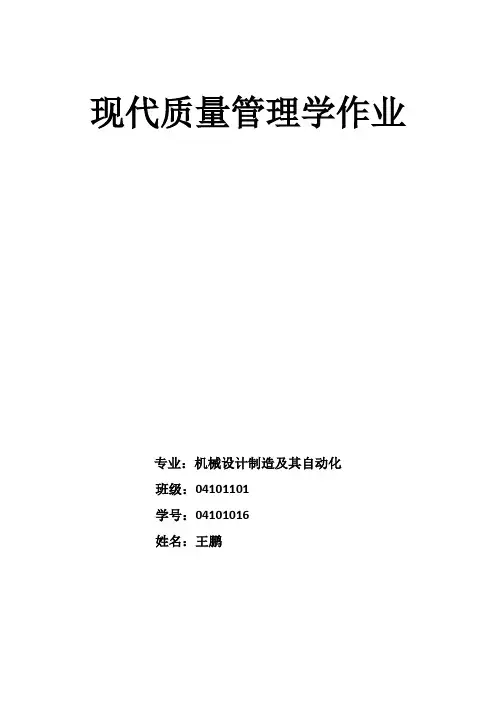 现代质量管理学