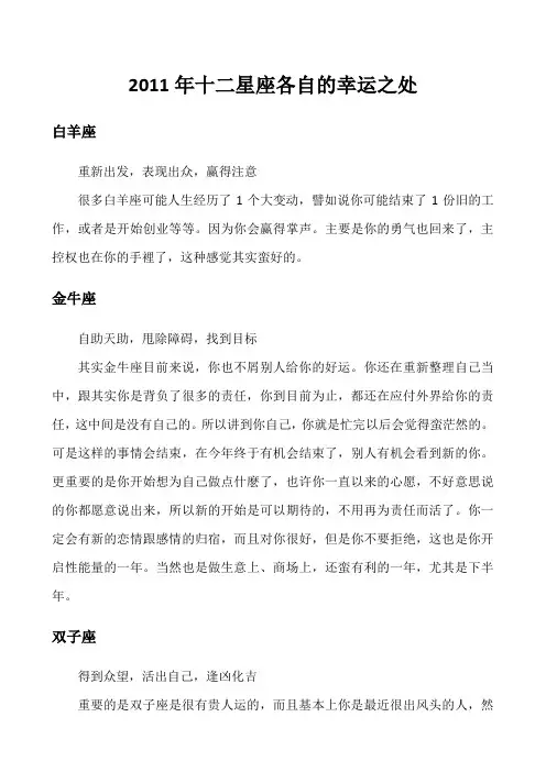 2011年十二星座各自的幸运之处