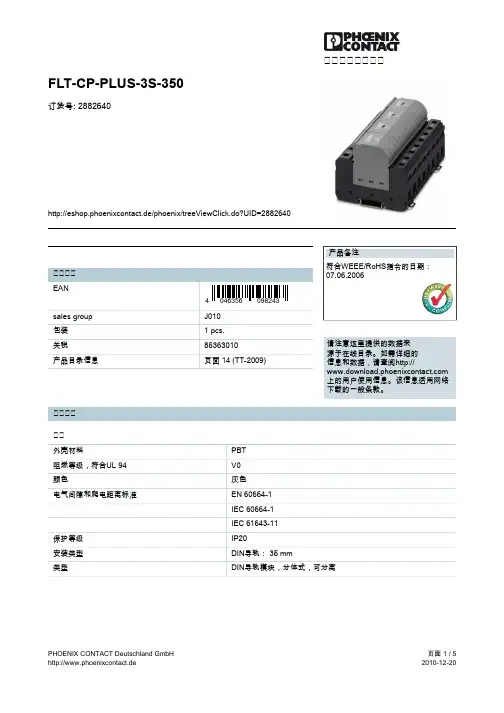 flt-cp-plus-3s-350说明书