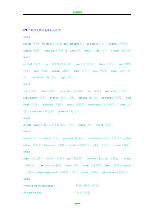 PEP六年级上册词汇表及常用表达法